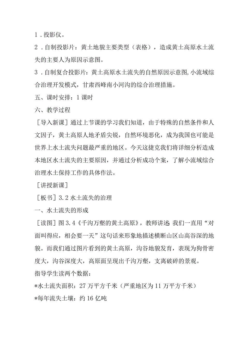 黄土高原水土流失的治理教学课件1.docx_第2页