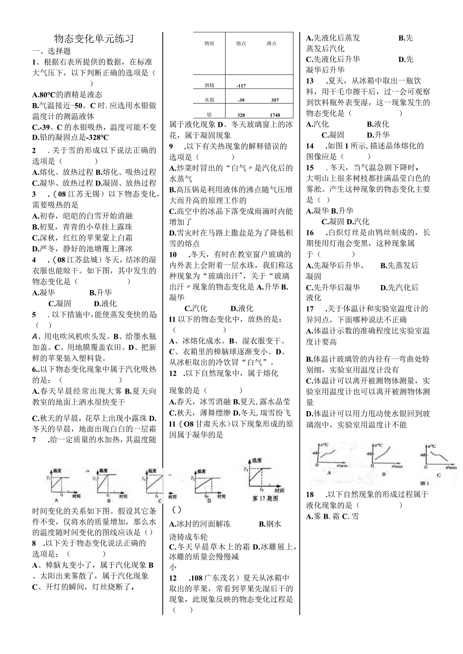 甘肃省民乐县第三中学北师大版八年级上册第1章物态变化单元检测题无答案.docx_第1页