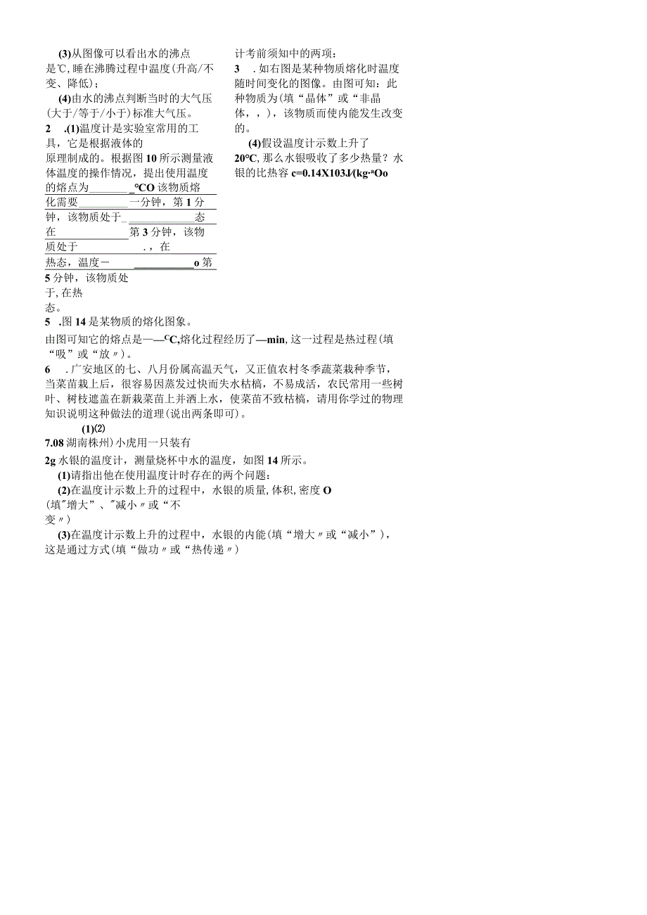 甘肃省民乐县第三中学北师大版八年级上册第1章物态变化单元检测题无答案.docx_第3页