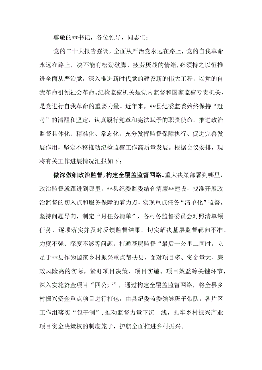 纪委书记在全市纪检干部队伍教育整顿工作推进会上的汇报发言.docx_第1页