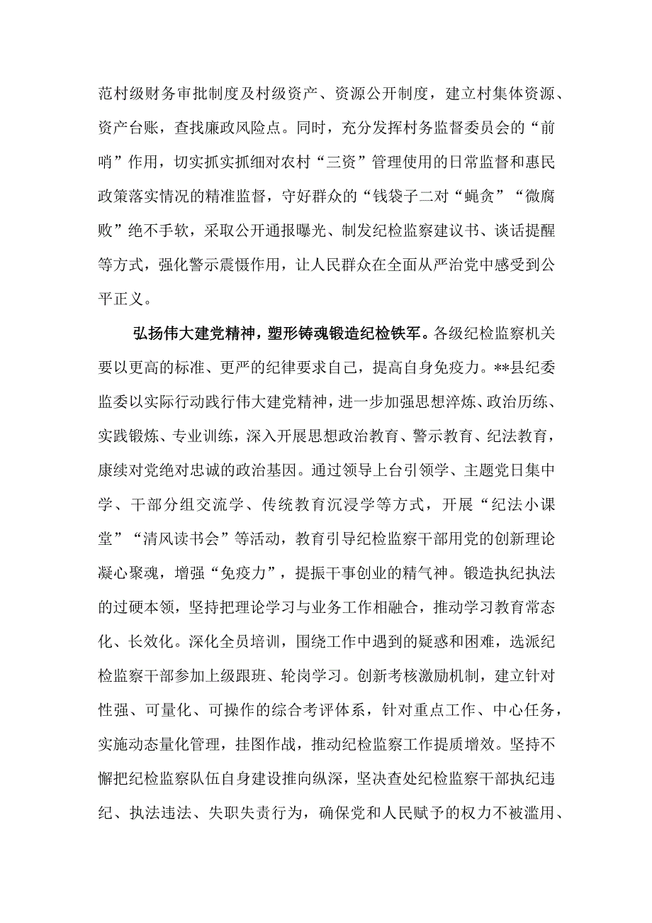 纪委书记在全市纪检干部队伍教育整顿工作推进会上的汇报发言.docx_第3页