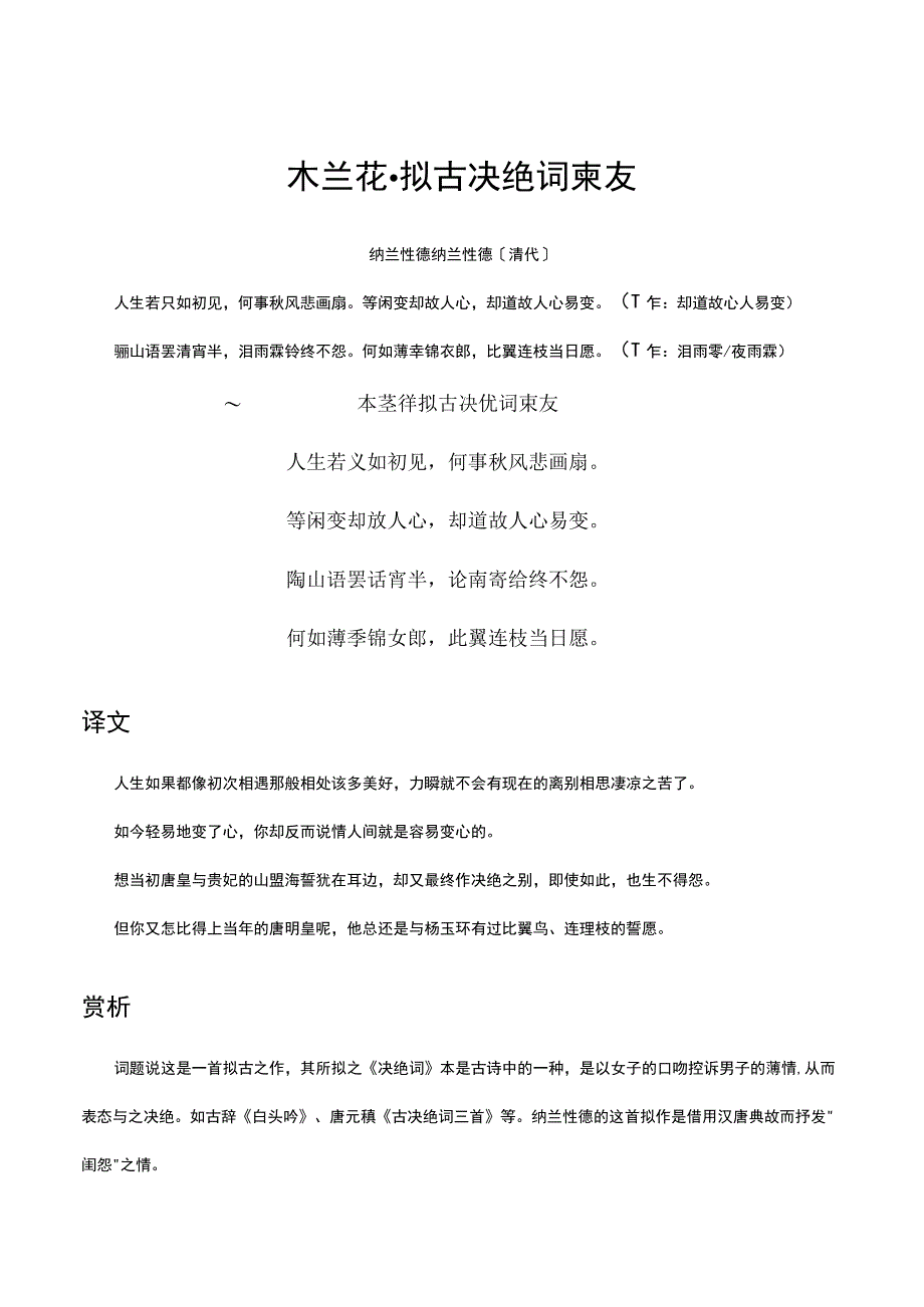 诗词赏析木兰花拟古决绝词柬友.docx_第1页