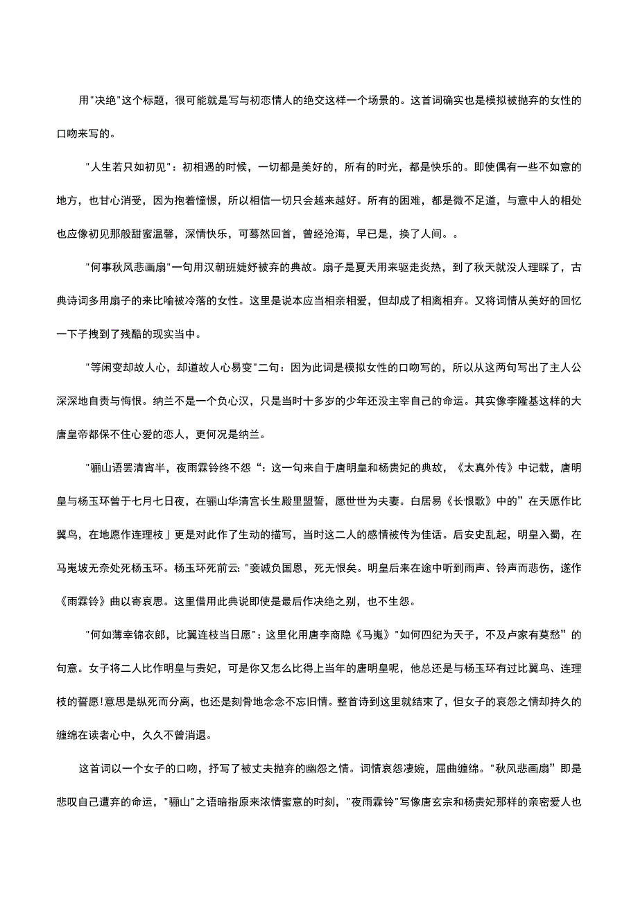 诗词赏析木兰花拟古决绝词柬友.docx_第2页