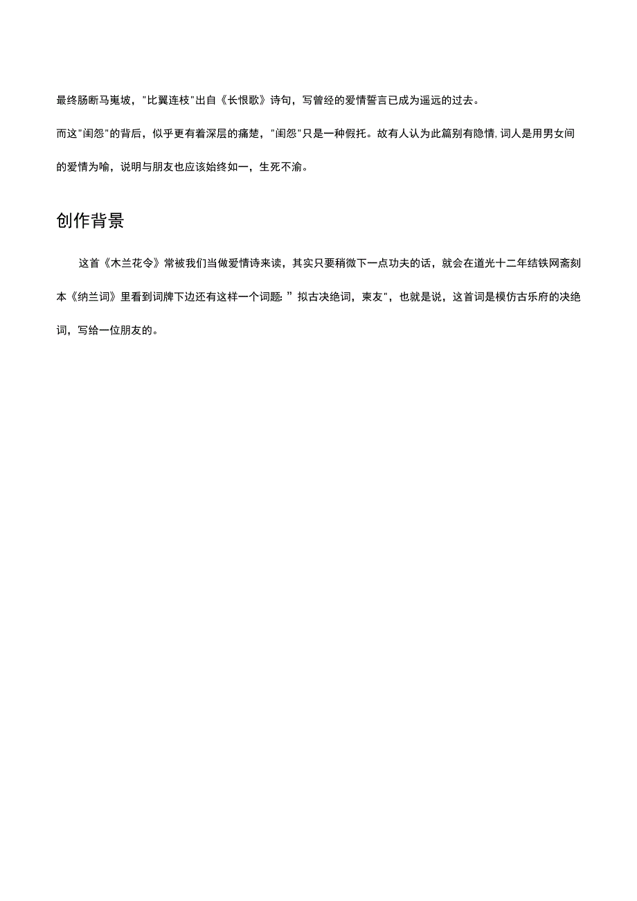 诗词赏析木兰花拟古决绝词柬友.docx_第3页