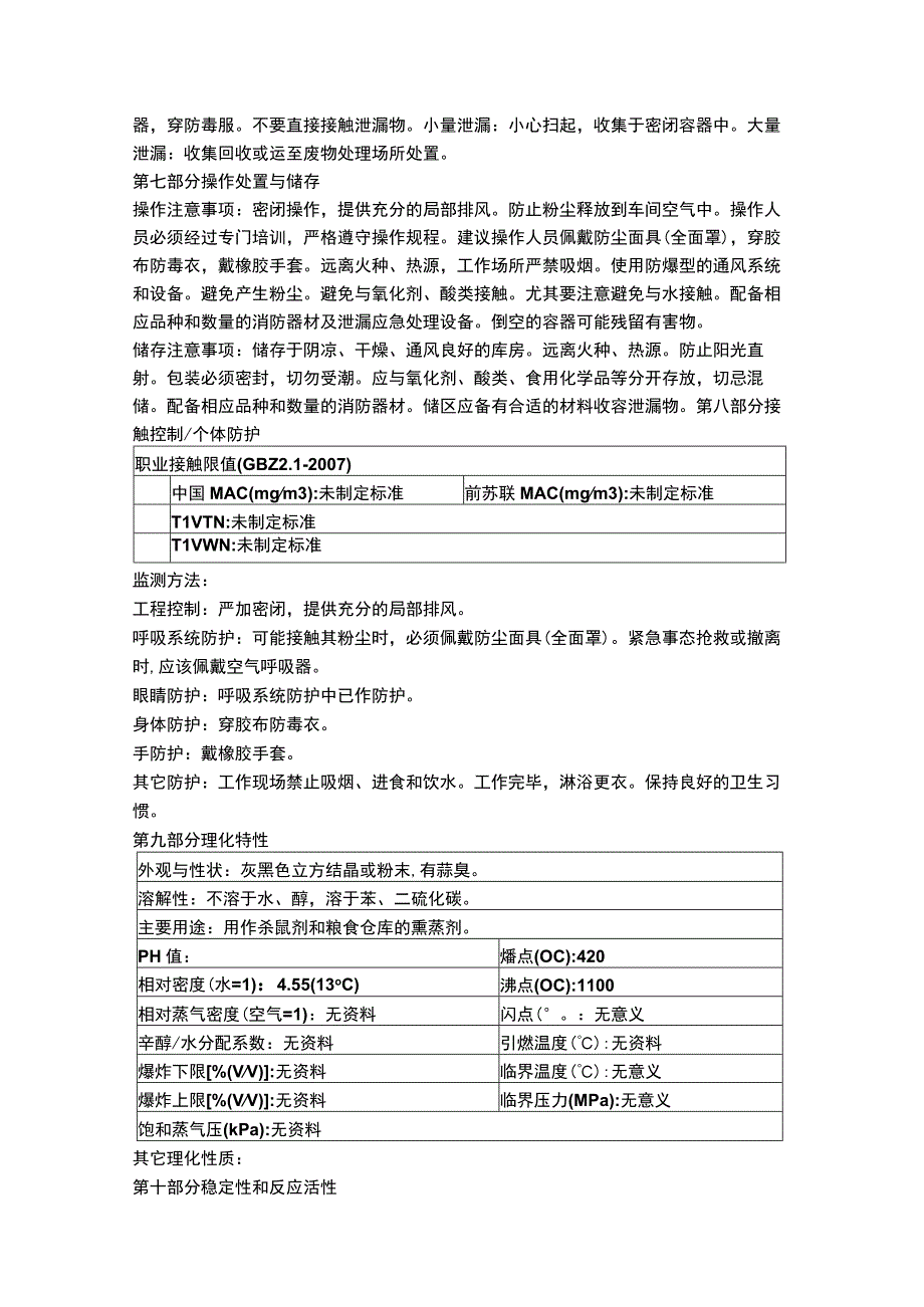 磷化锌物质安全数据表MSDS.docx_第2页