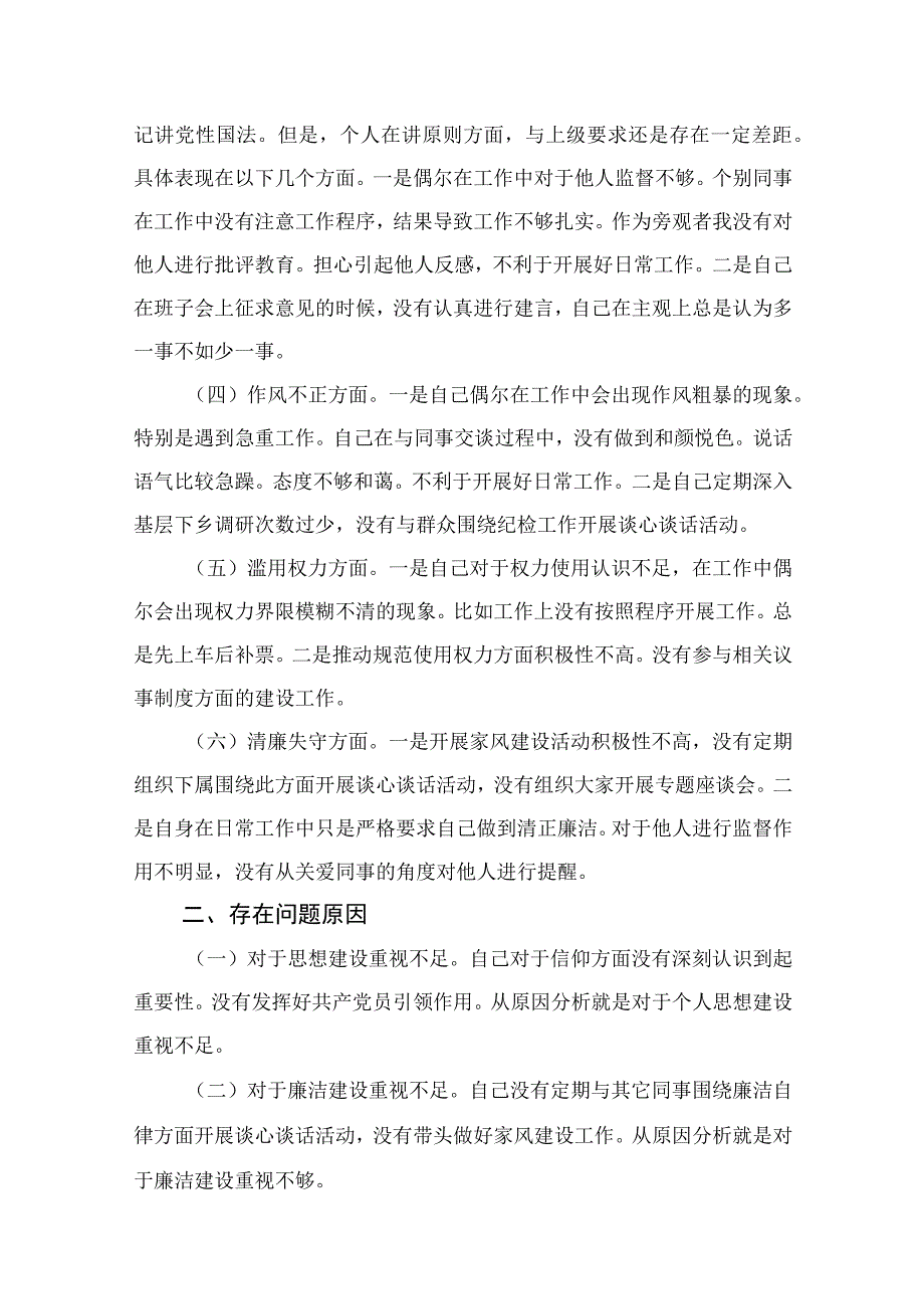 纪检监察干部队伍教育整顿六个方面自查检视个人剖析最新精选版13篇.docx_第2页