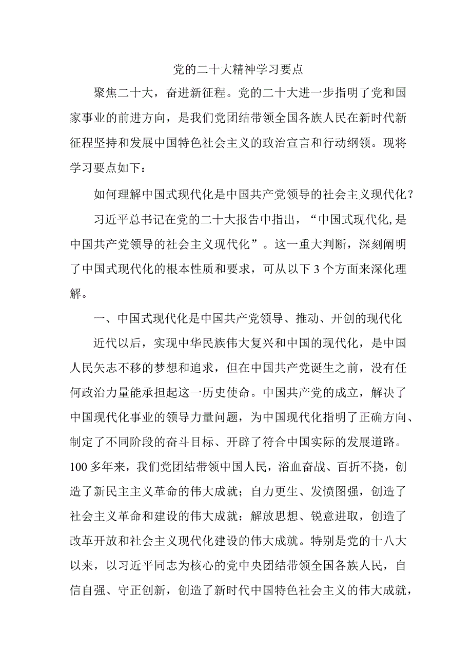 燃气公司开展党的二十大精神学习要点 汇编7份.docx_第1页