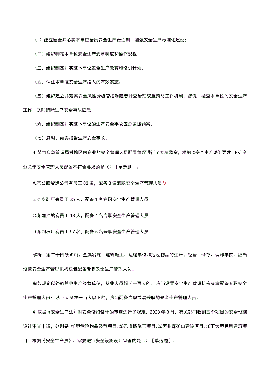 2023年中级注安《安全生产法律法规》考核试题及答案.docx_第2页