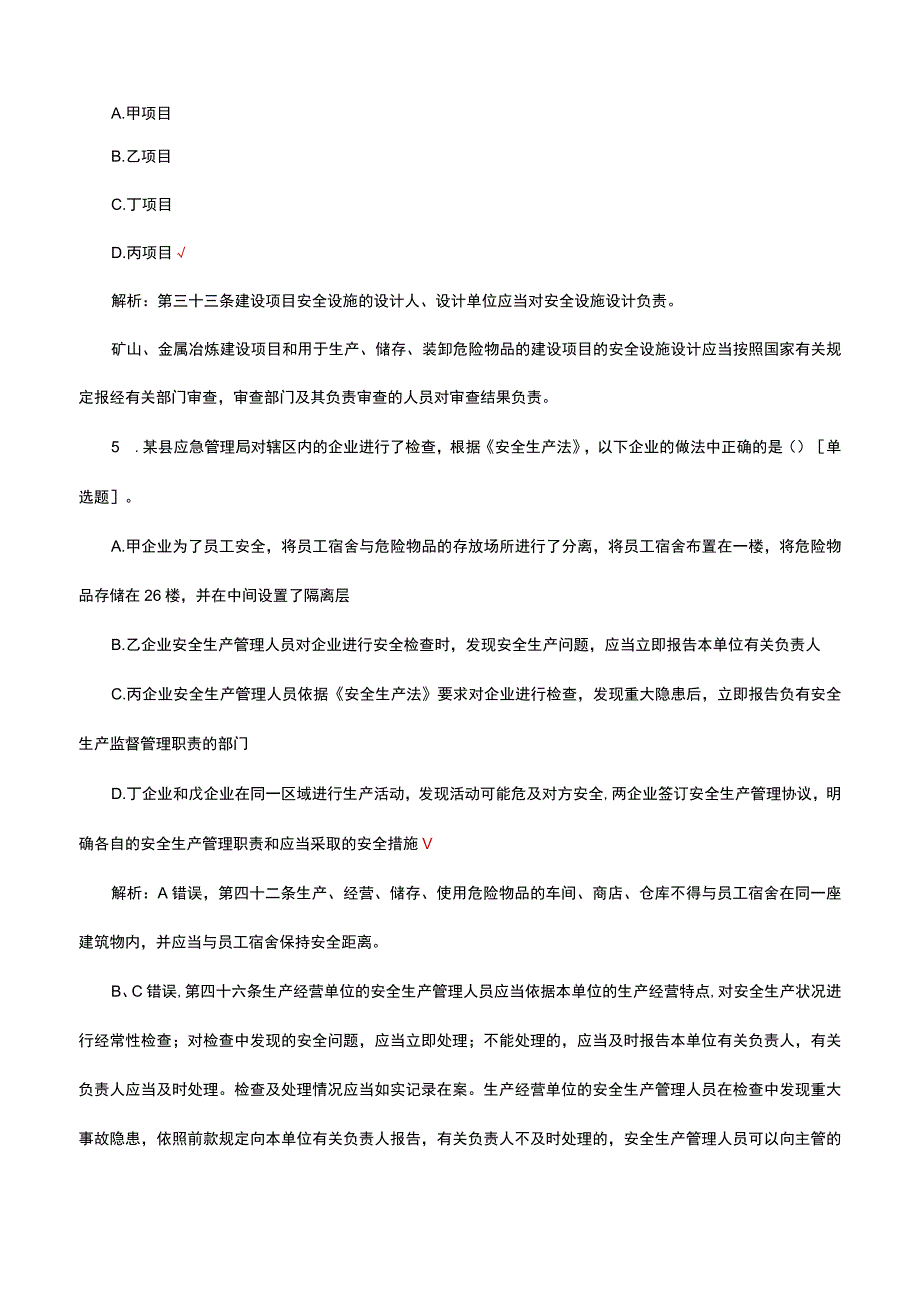 2023年中级注安《安全生产法律法规》考核试题及答案.docx_第3页