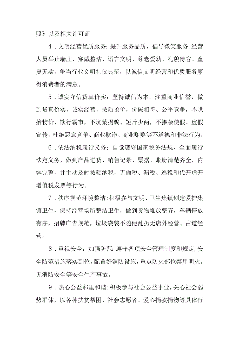 2022年度XX镇“文明商户”创建评比活动方案.docx_第2页