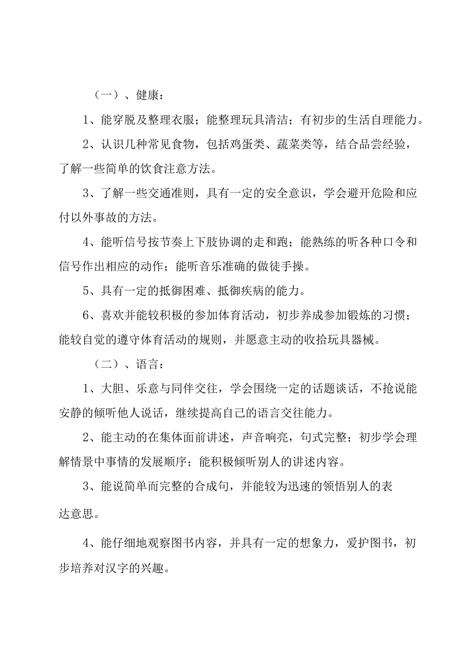 2023中班学期工作计划（20篇）.docx_第2页