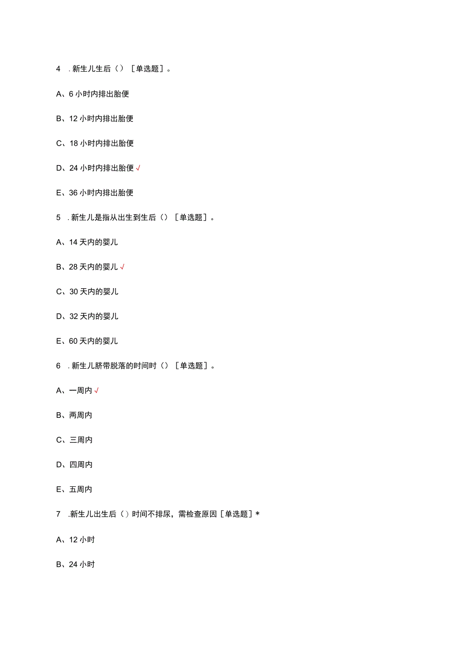 2023年儿科岗前培训理论考试试题.docx_第3页