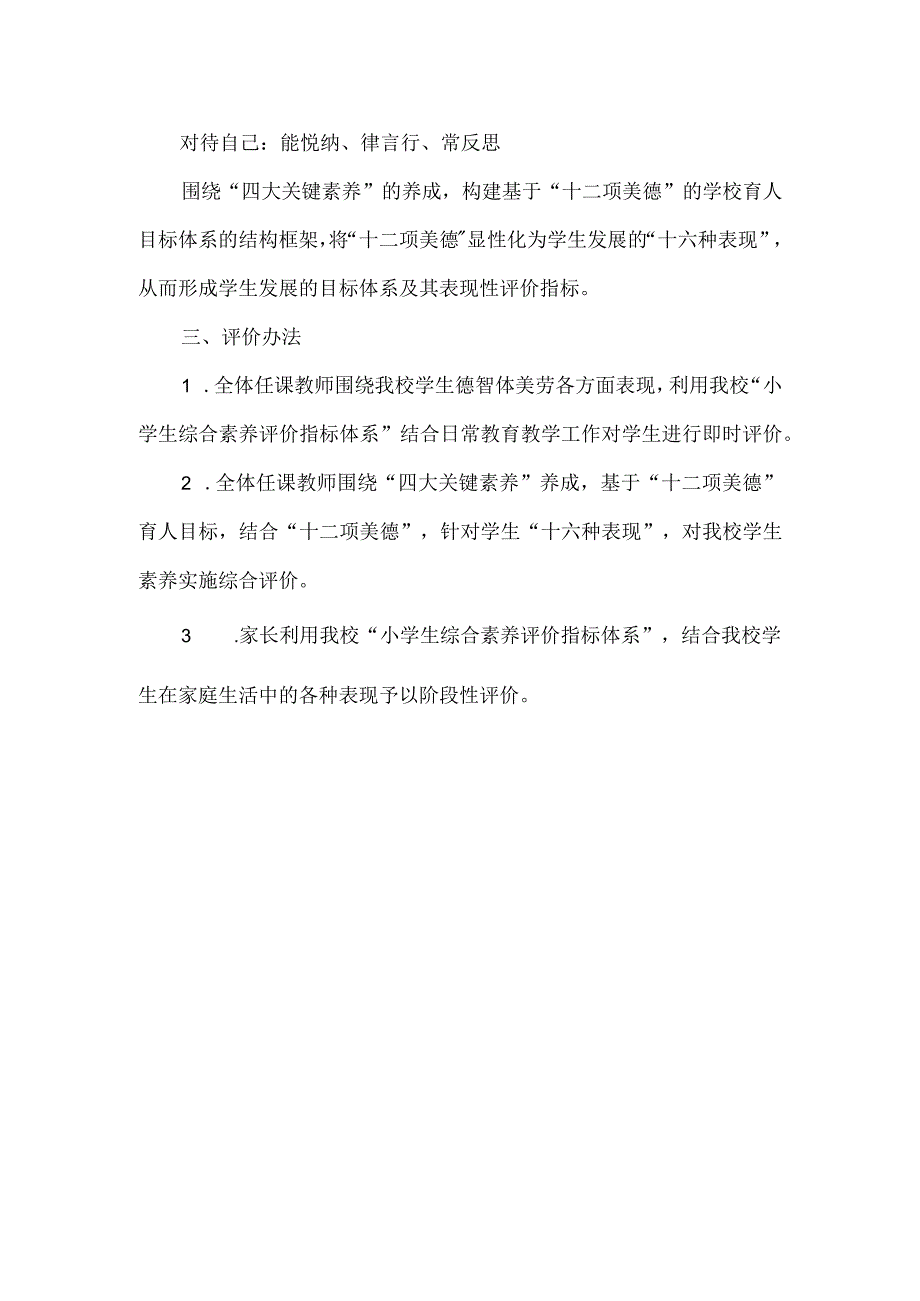 2022年小学教育质量评价办法.docx_第2页