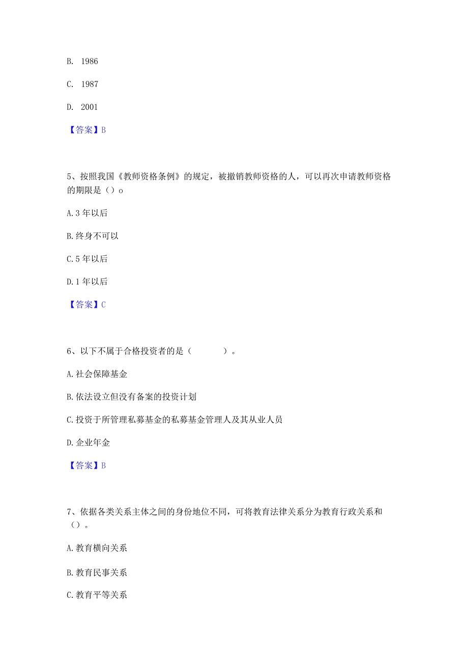 2023 年高校教师资格证之高等教育法规题库及精品 答案.docx_第2页