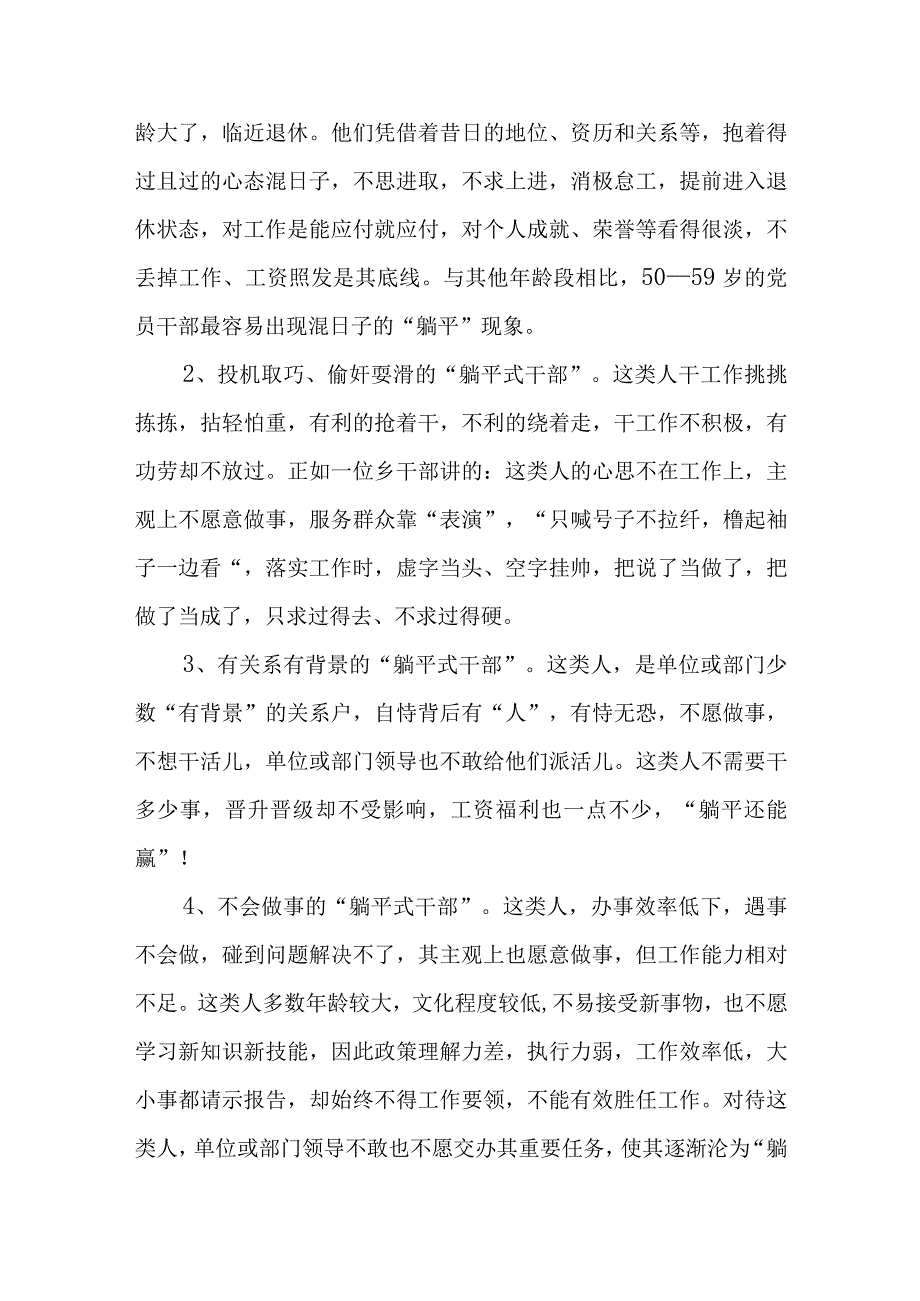 2023下半年躺平式干部专项整治党课讲稿宣讲报告材料4篇.docx_第3页