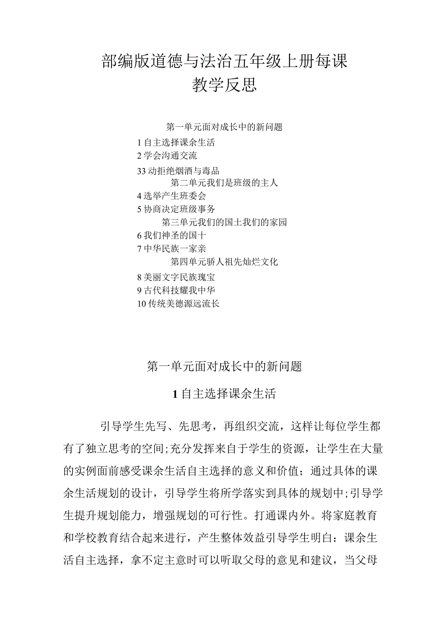 2021部编版道德与法治五年级上册每课教学反思(附目录).docx_第1页