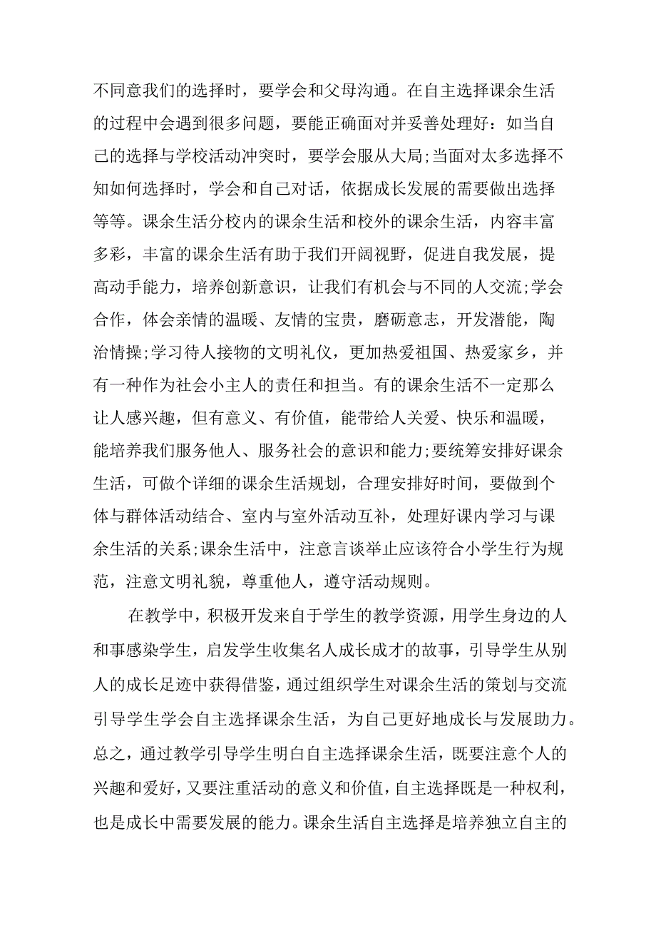 2021部编版道德与法治五年级上册每课教学反思(附目录).docx_第2页