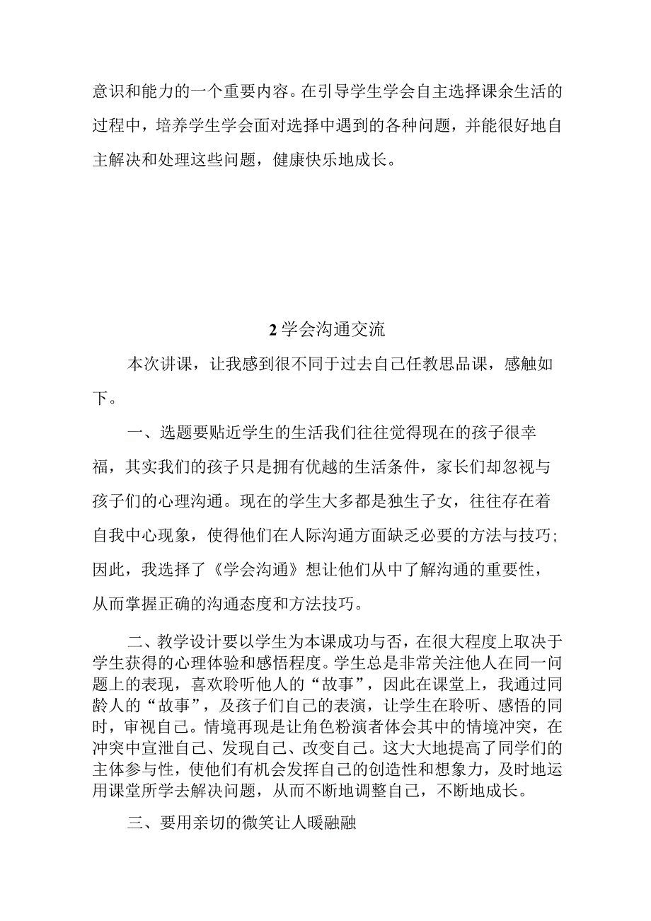 2021部编版道德与法治五年级上册每课教学反思(附目录).docx_第3页