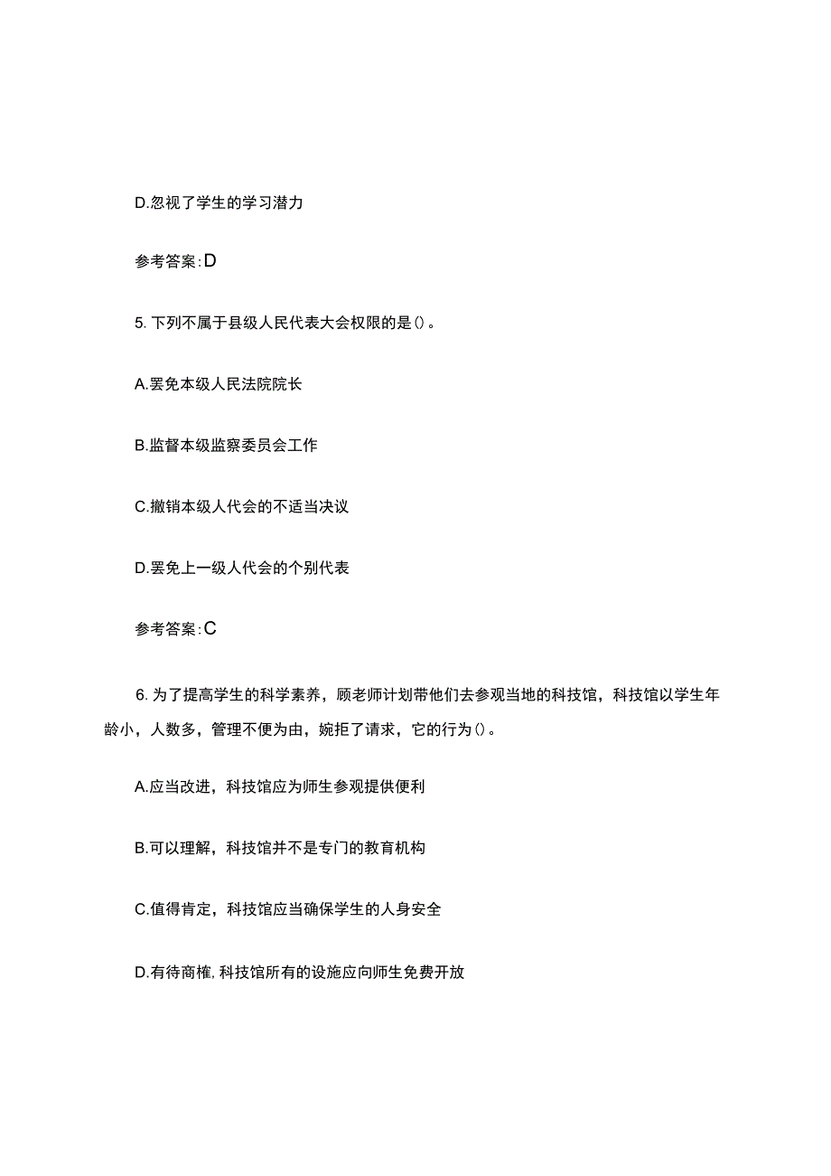 2022 上半年教师资格证《小学综合素质》真题及答案.docx_第3页