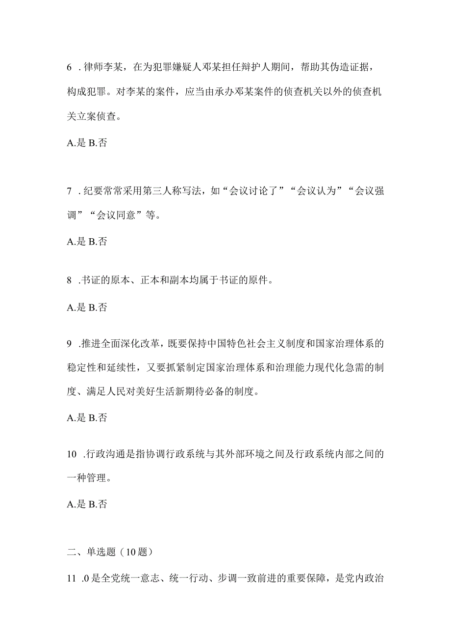 2022年四川省成都市-协警辅警笔试预测试题含答案.docx_第2页