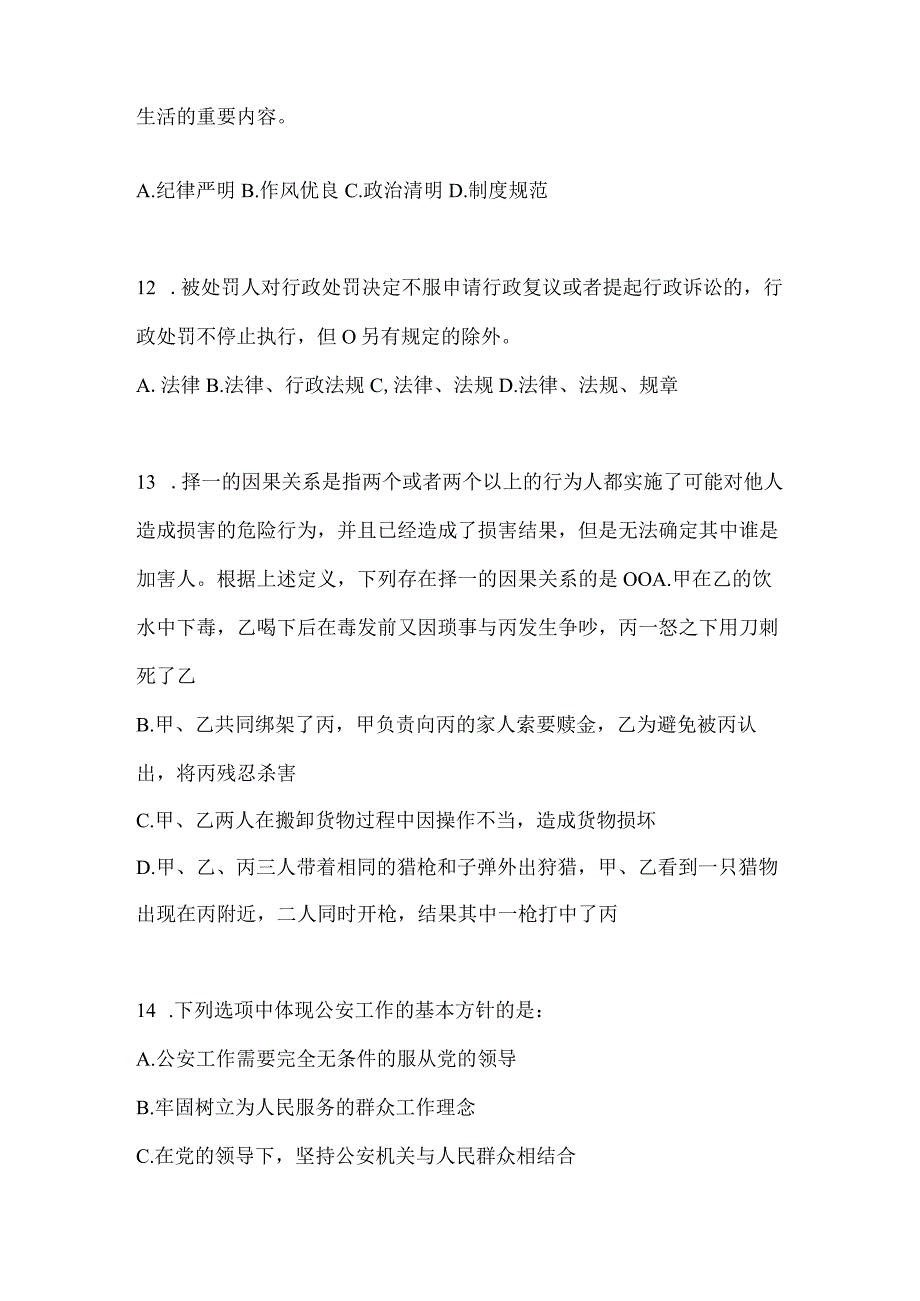 2022年四川省成都市-协警辅警笔试预测试题含答案.docx_第3页