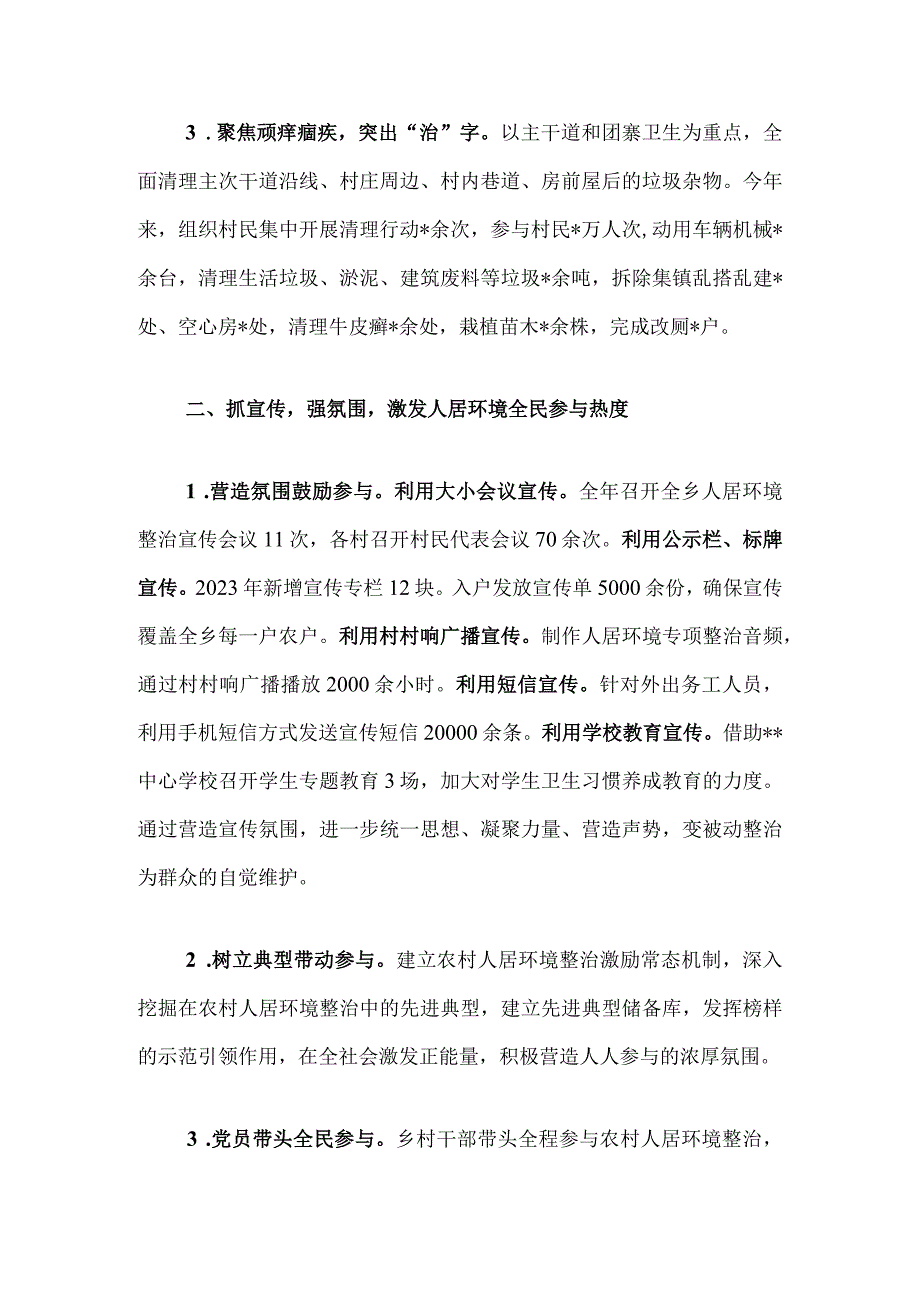 2022年乡农村人居环境整治工作总结.docx_第2页