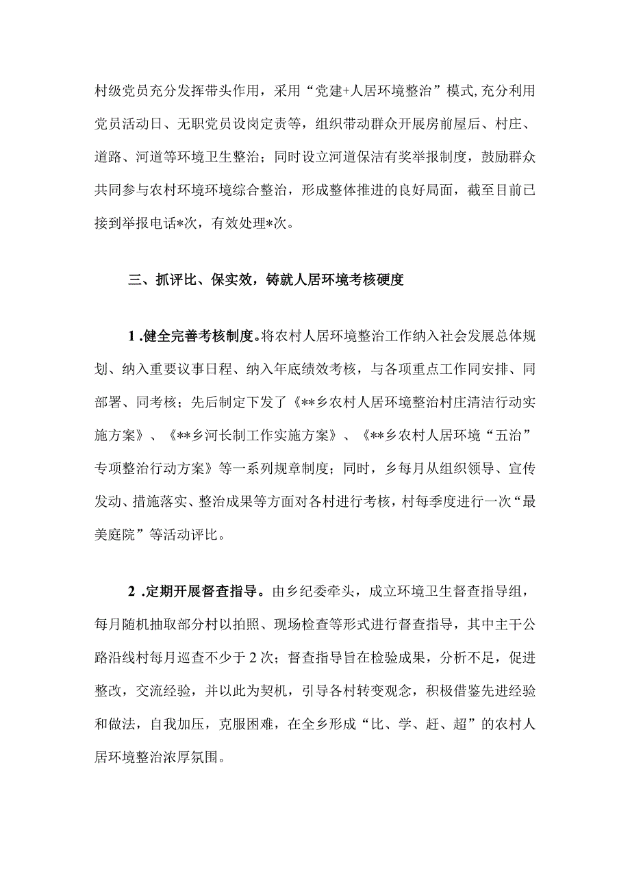 2022年乡农村人居环境整治工作总结.docx_第3页