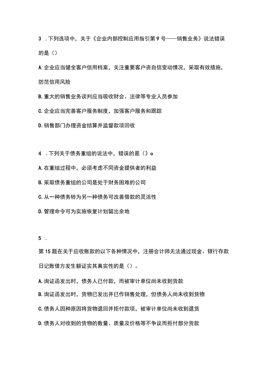 2022年云南省昆明市注册会计公司战略与风险管理真题含答案.docx_第2页