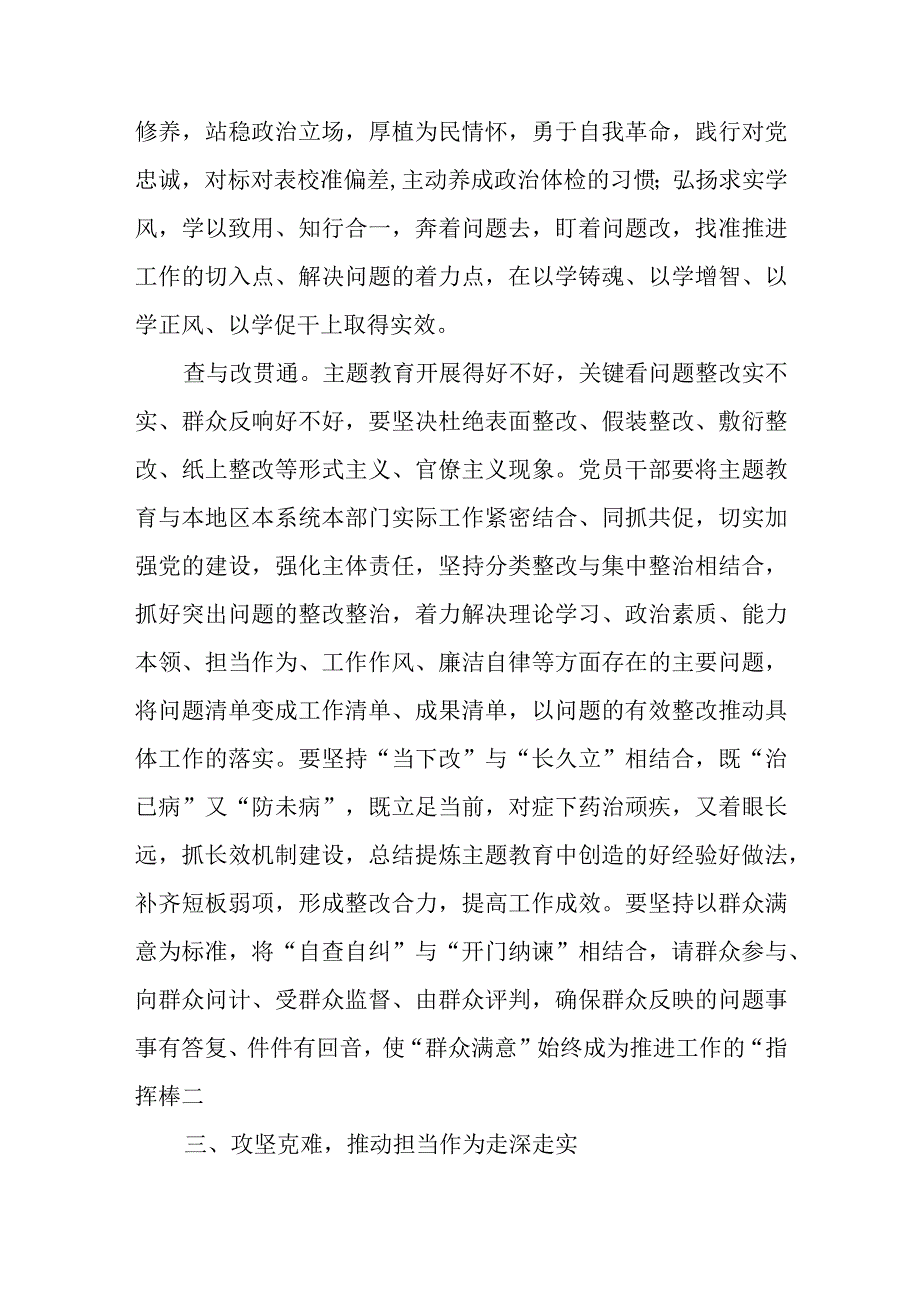 2023主题教育整改整治工作推进会发言材料共两篇.docx_第3页