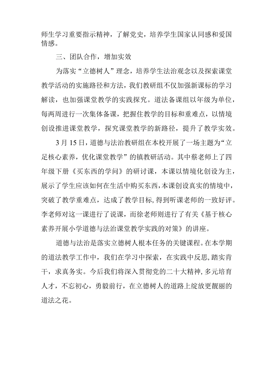 2022—2023第二学期小学道德与法治科组工作总结.docx_第2页