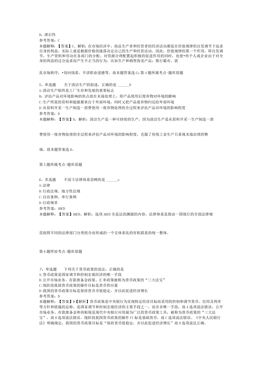 2023年内蒙古赤峰市巴林左旗事业单位招考聘用冲刺卷(二).docx_第2页