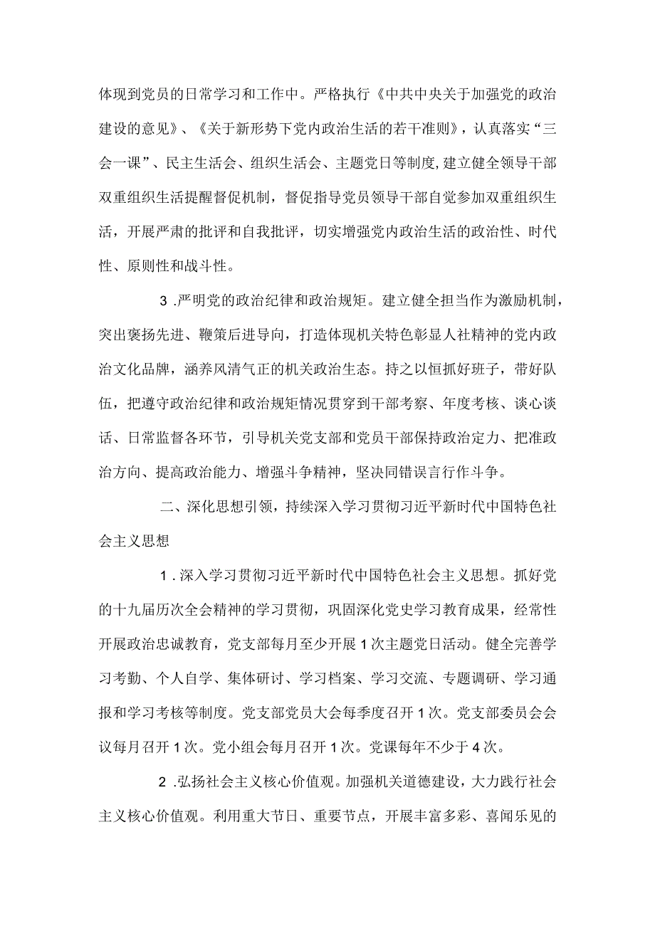 2022年县人社局局机关党支部党建工作计划.docx_第2页