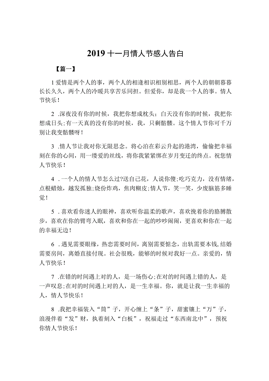 2019十一月情人节感人告白.docx_第1页