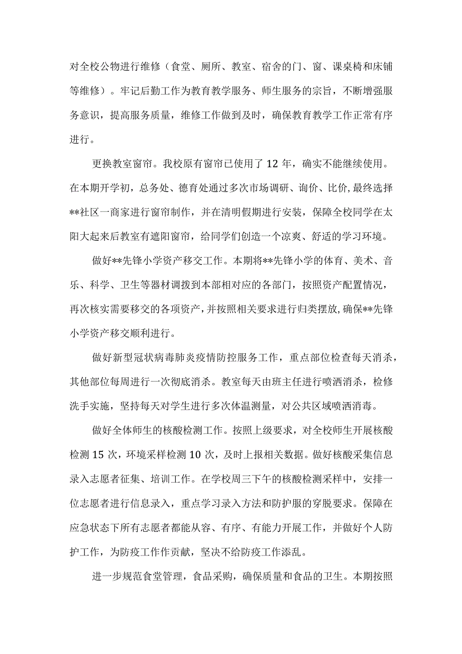 2021-2022年学校总务处工作总结.docx_第2页