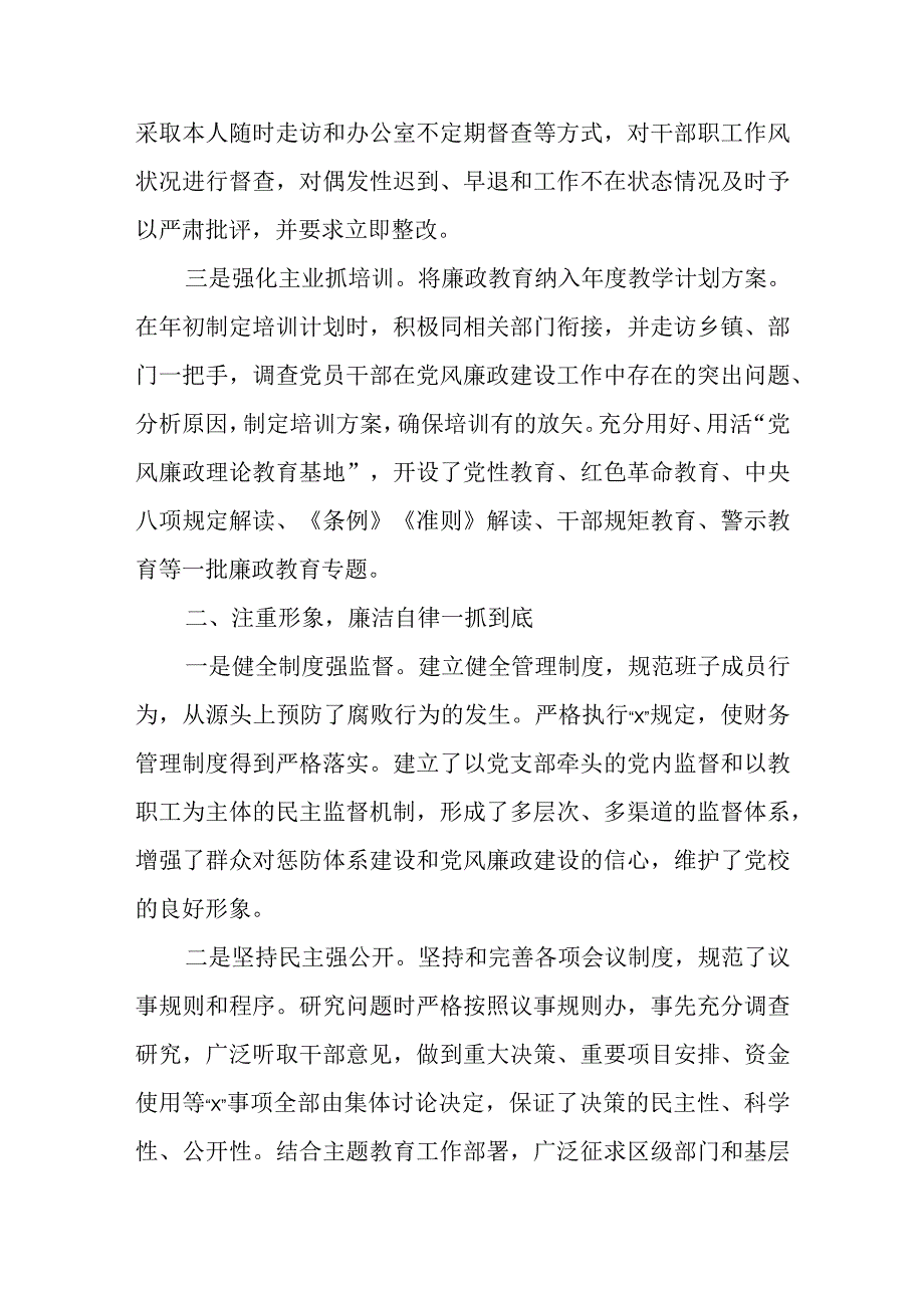 2023年县委党校校长落实党风廉政建设责任制情况报告.docx_第2页