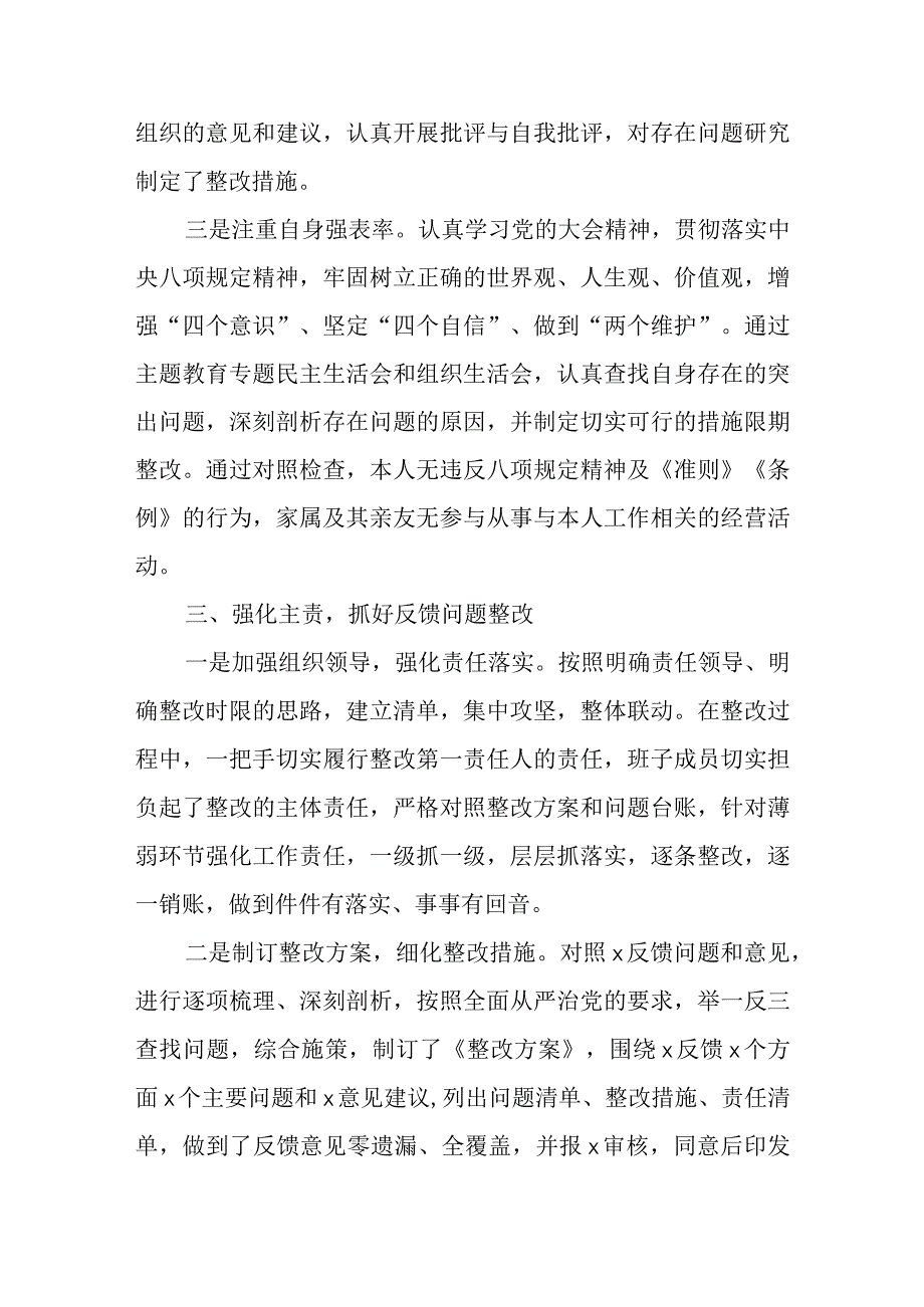 2023年县委党校校长落实党风廉政建设责任制情况报告.docx_第3页