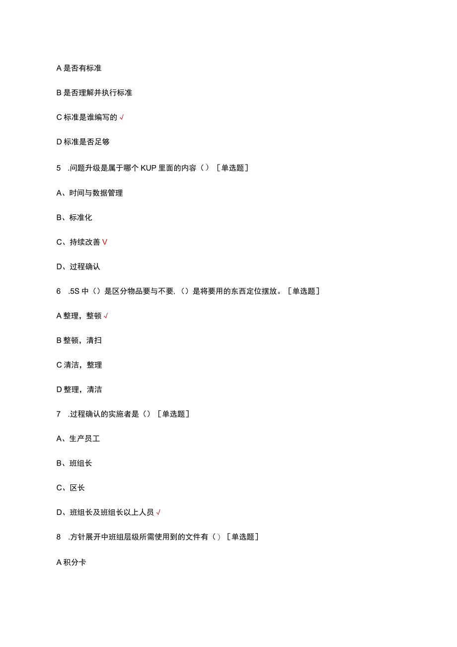 2023CPS理论知识考核试题题库.docx_第3页