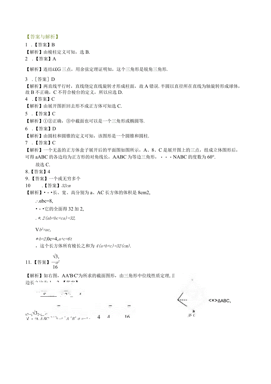 1巩固练习-空间几何体的结构-基础.docx_第2页