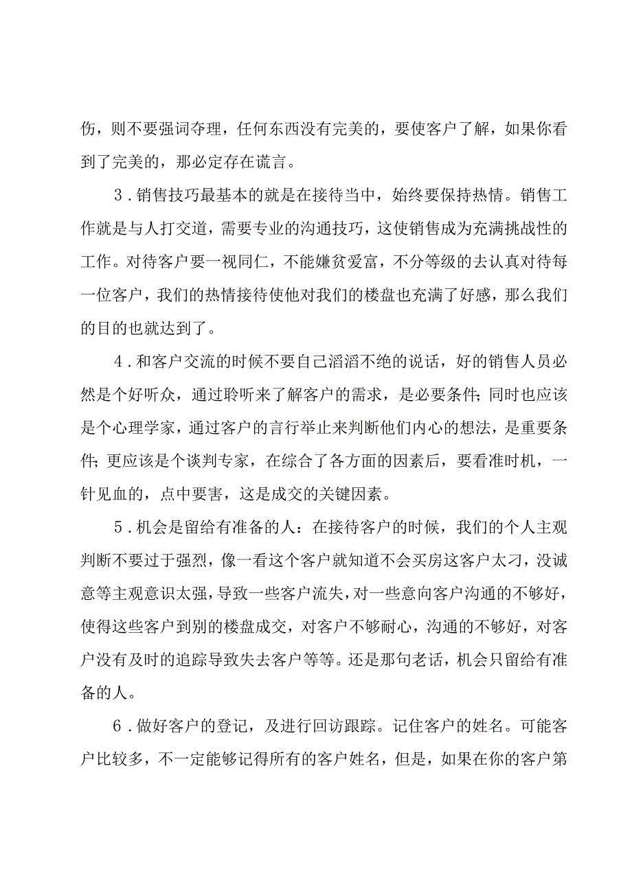 2023半年工作心得体会（15篇）.docx_第2页