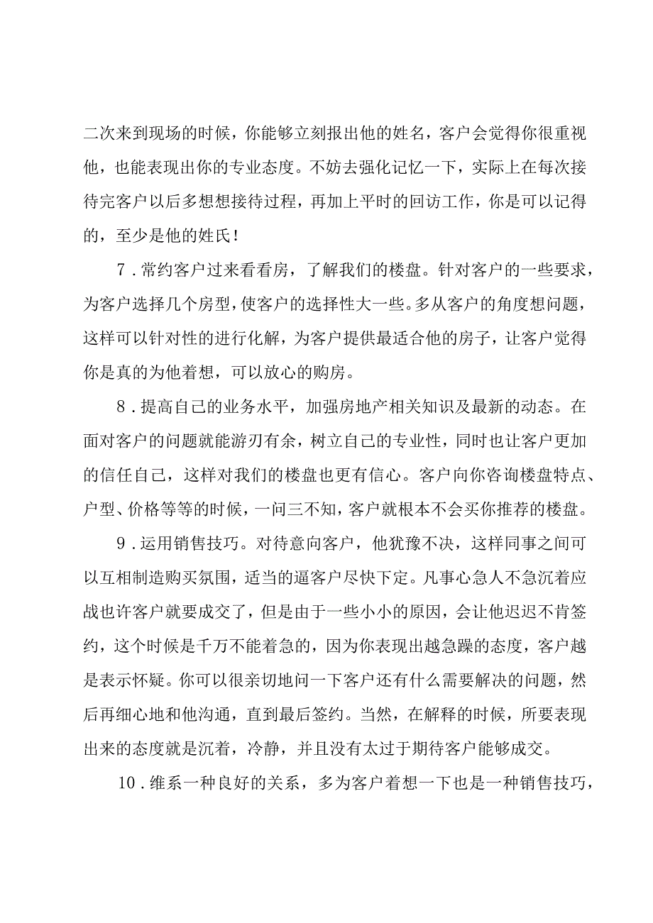 2023半年工作心得体会（15篇）.docx_第3页