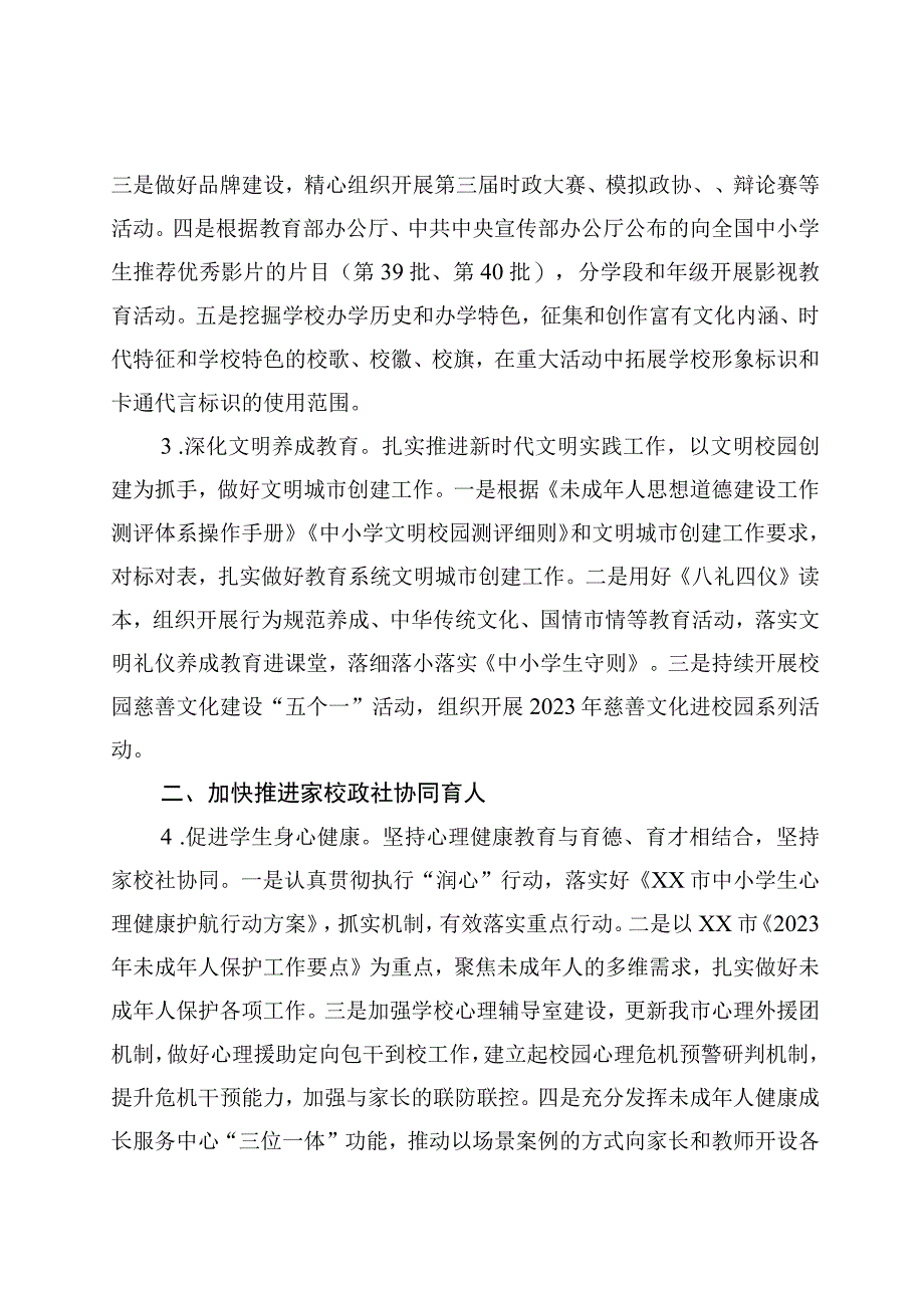 2023年XX市中小学德育工作要点.docx_第2页