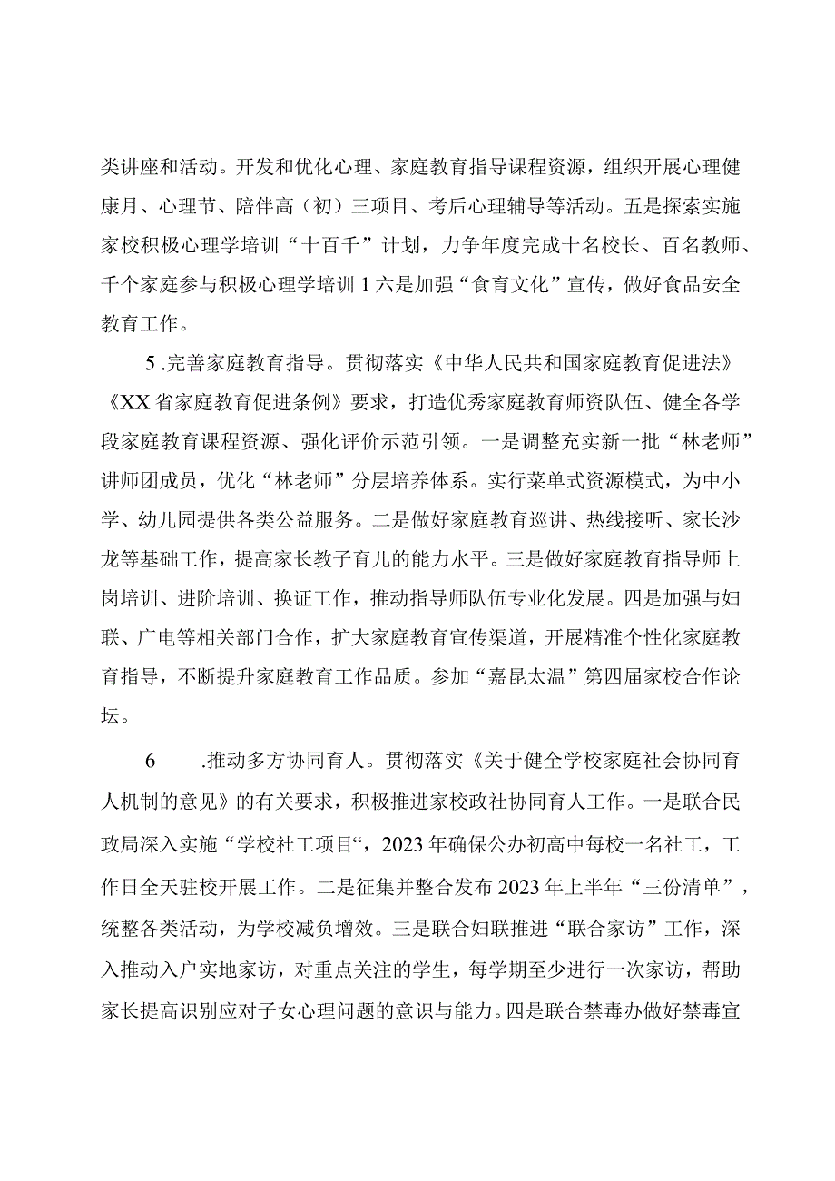 2023年XX市中小学德育工作要点.docx_第3页