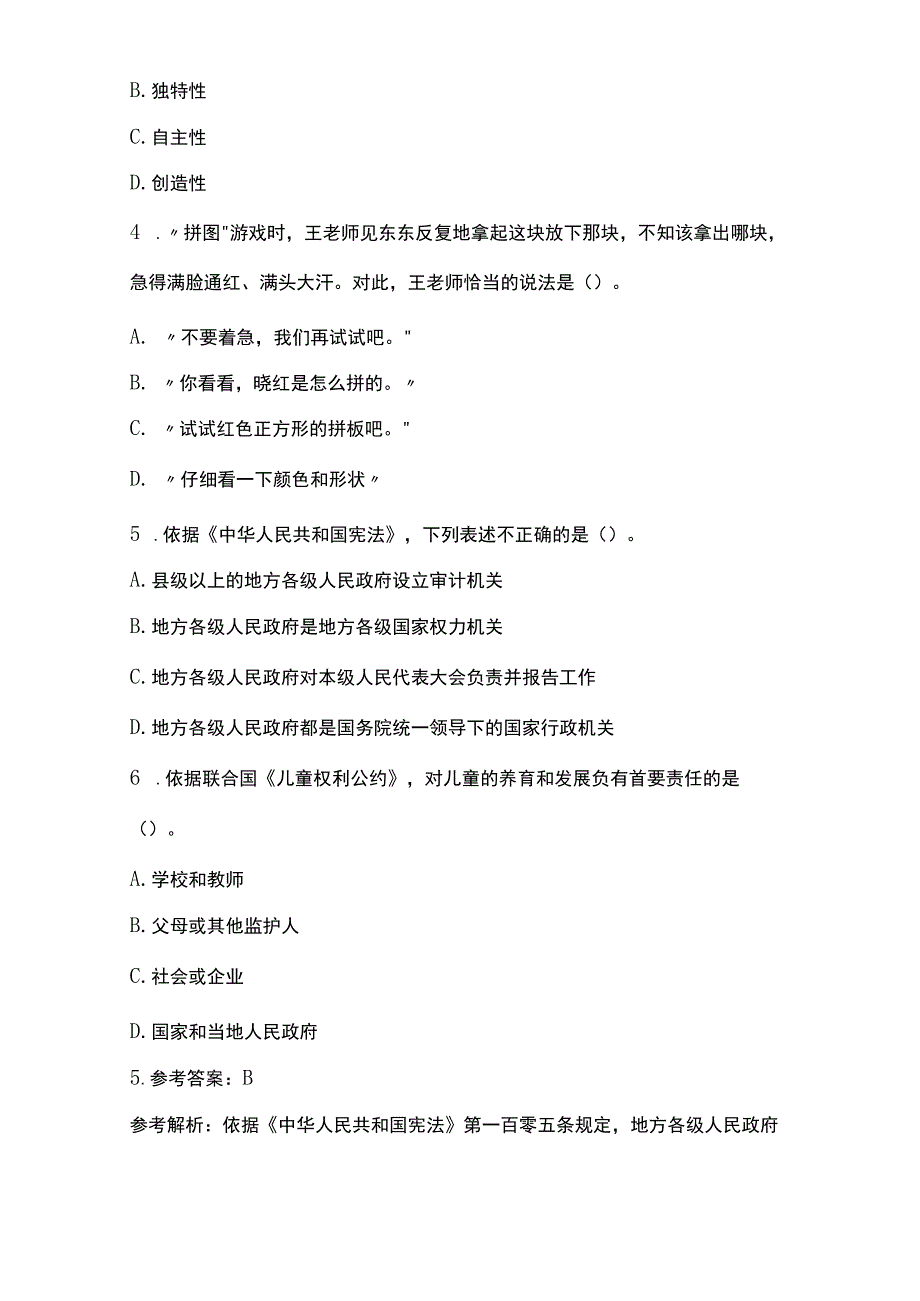 2022 年上半年幼儿教师资格证《综合素质》 真题及答案.docx_第2页