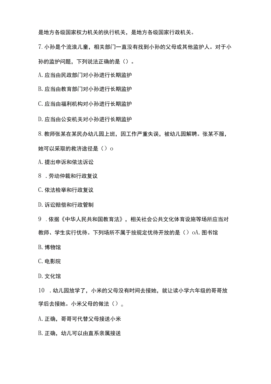 2022 年上半年幼儿教师资格证《综合素质》 真题及答案.docx_第3页