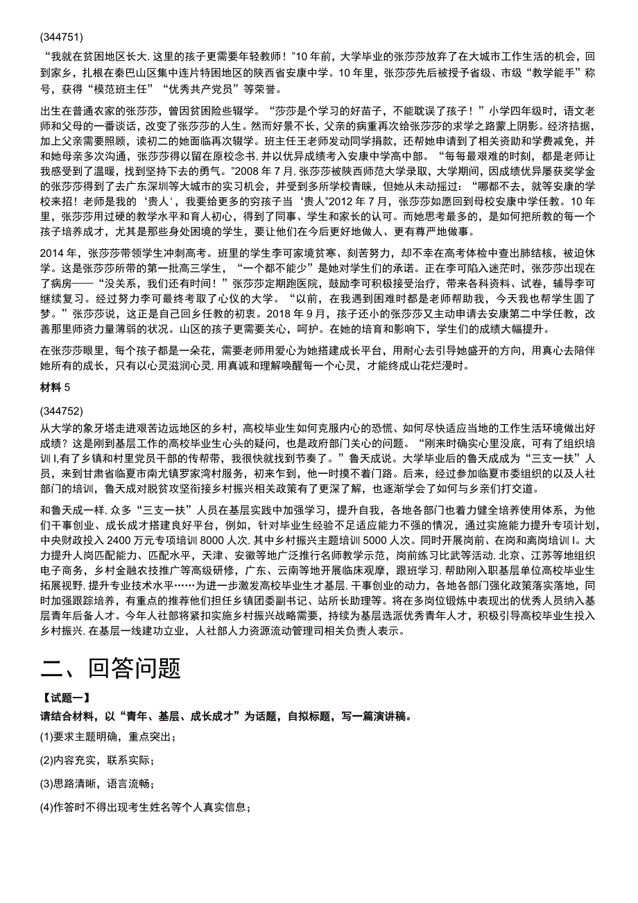 2022年安徽省“三支一扶”笔试《综合知识》（主观题）.docx_第2页