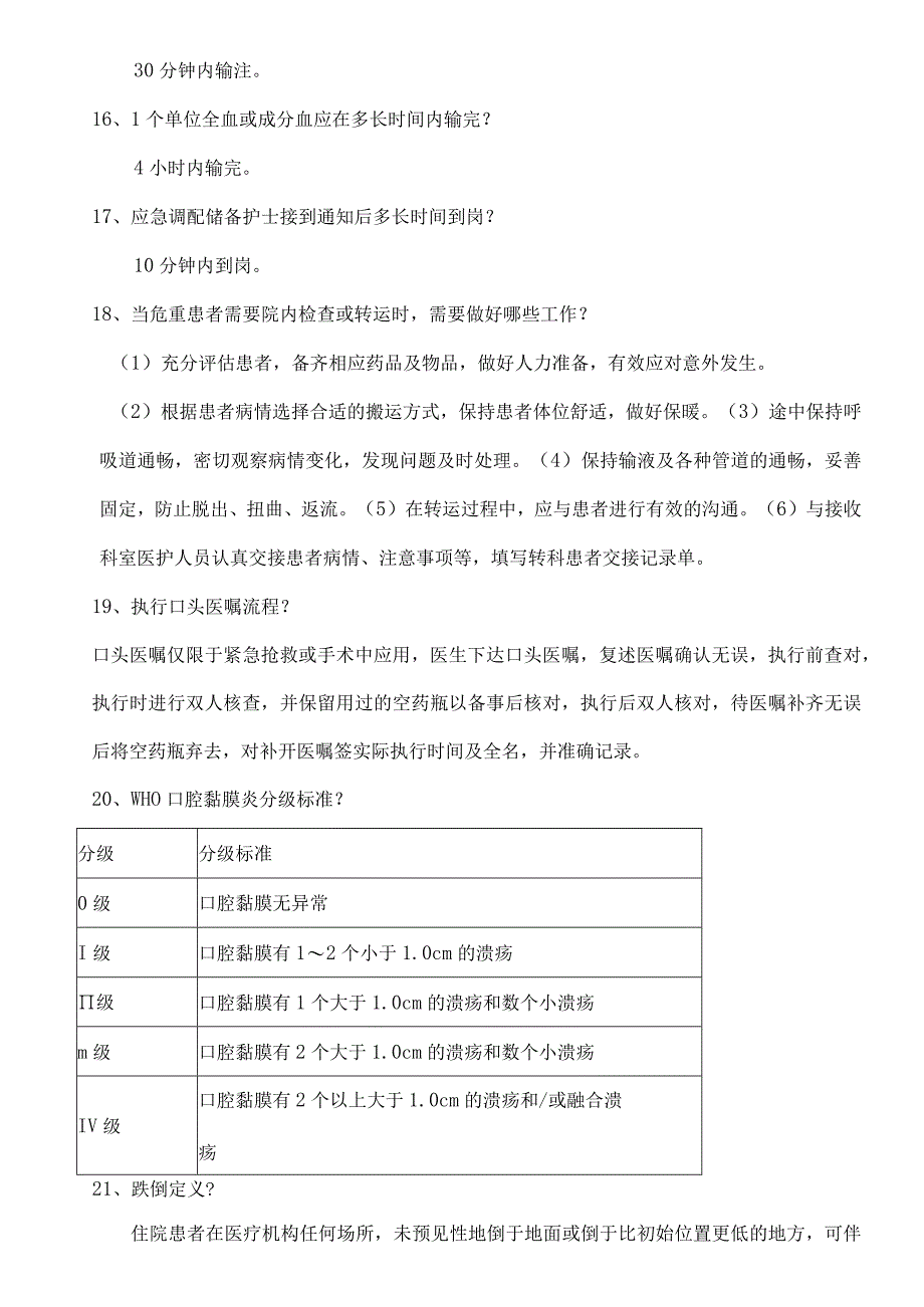 2022年医院护理人员业务考试试题及答案.docx_第3页