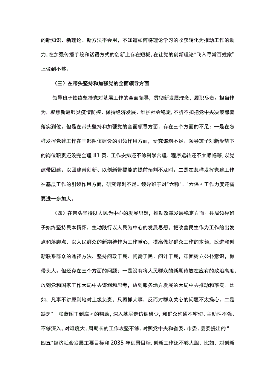 2022-2023年领导班子“六个带头”民主生活会对照检查材料.docx_第3页