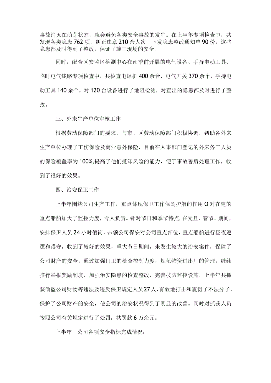 2022年安全工作总结.docx_第2页