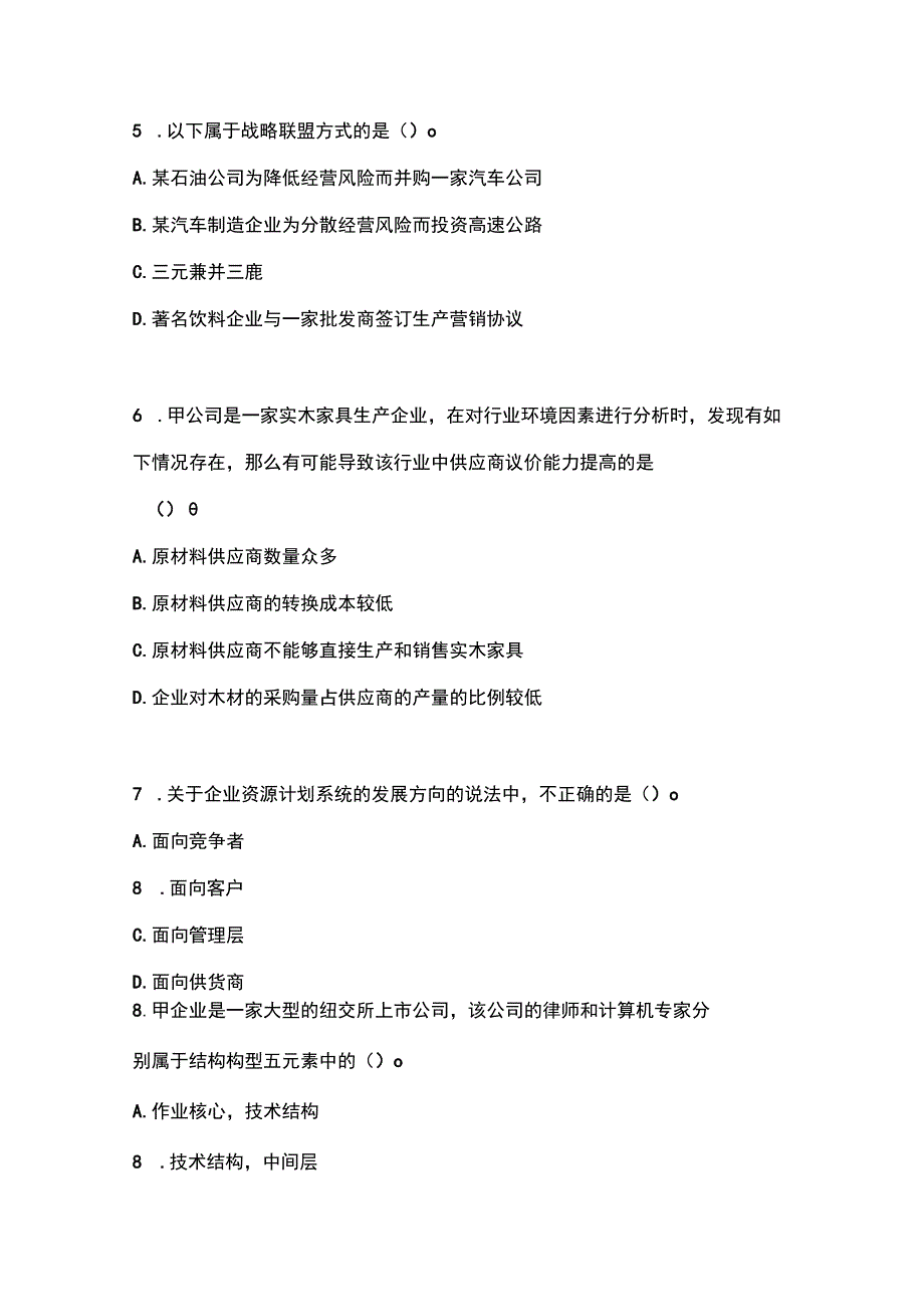 2021年湖南省怀化市注册会计公司战略与风险管理预测试题含答案.docx_第2页