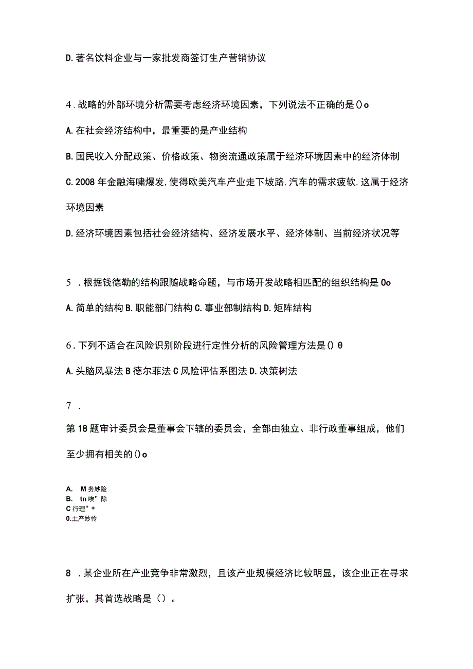 2022年辽宁省本溪市注册会计公司战略与风险管理模拟考试含答案.docx_第2页